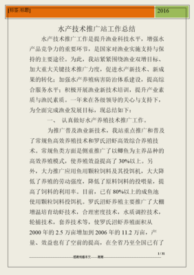 水产技术推广站年度工作总结 深化技术推广，助力产业增效