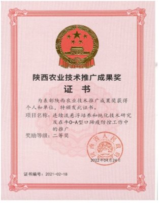科技创新助力农业崛起 金海生物荣获陕西省农业技术推广成果二等奖