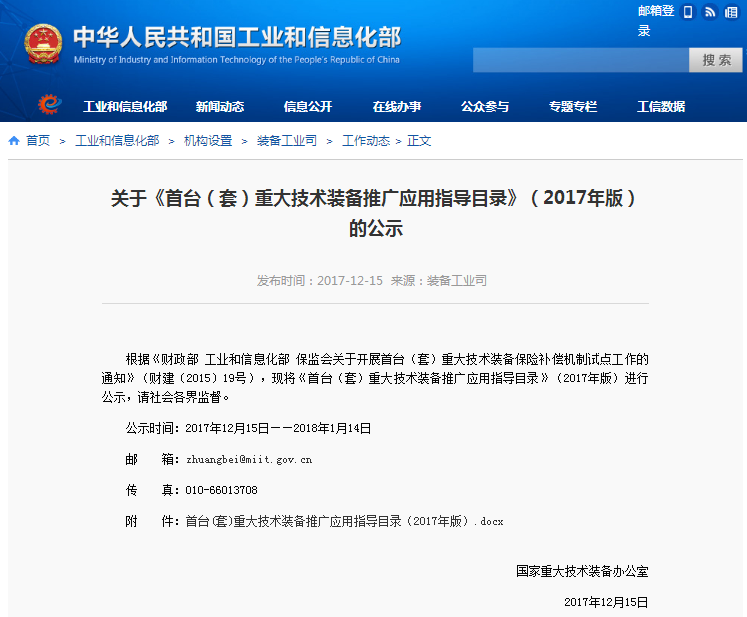 重大突破 2017版首台套目录发布，大型环保设备位列其中30项