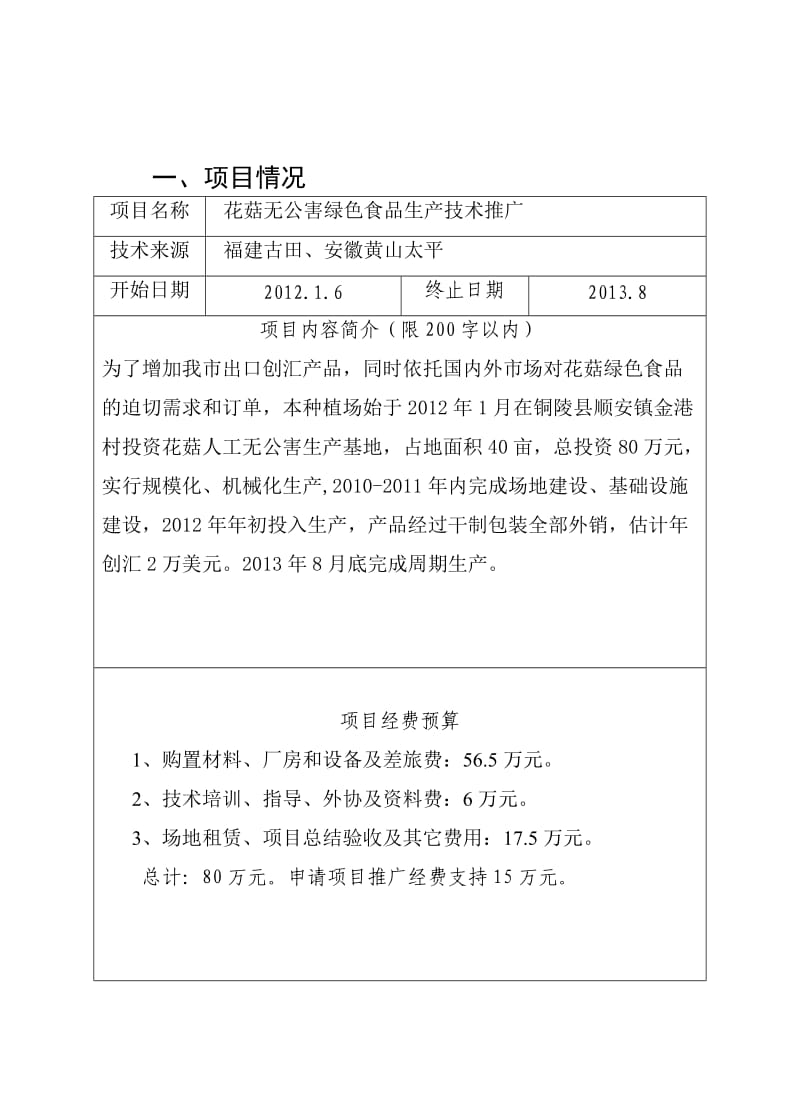 铜陵市农业技术推广项目申报与实施指南